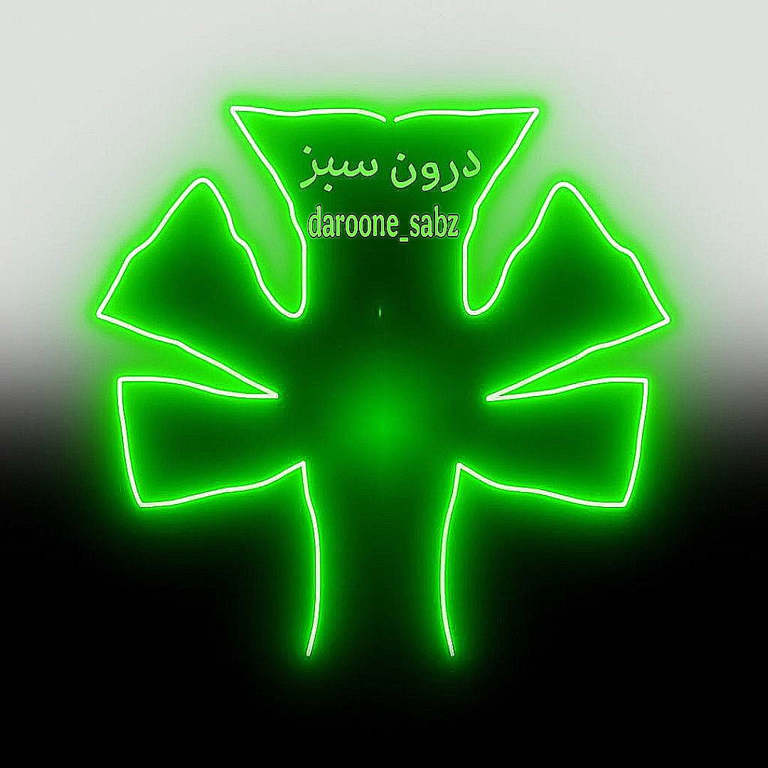 درون سبز سطح اول